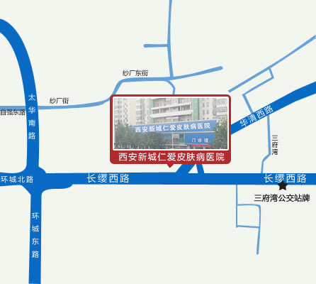 西安新城仁爱皮肤病医院的乘车路线
